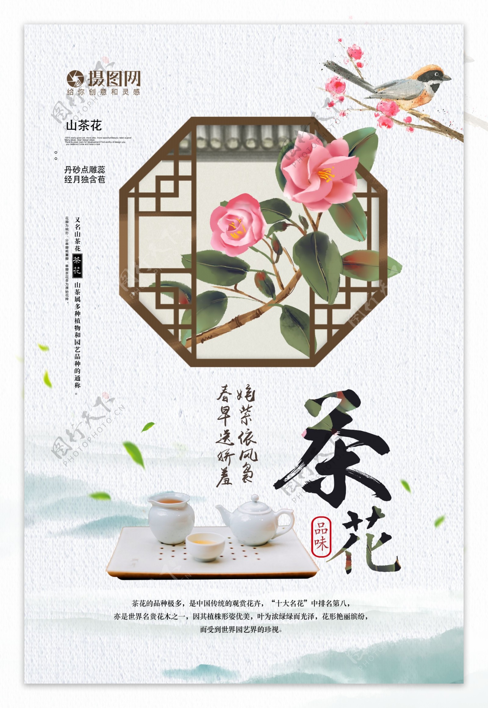 中式茶花海报
