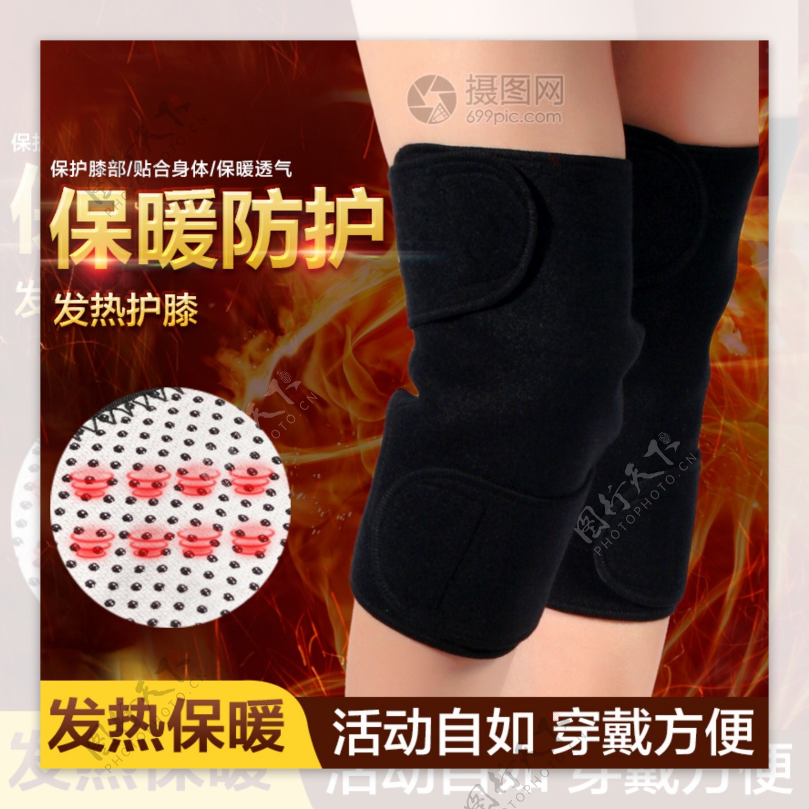 保暖防护发热护膝主图