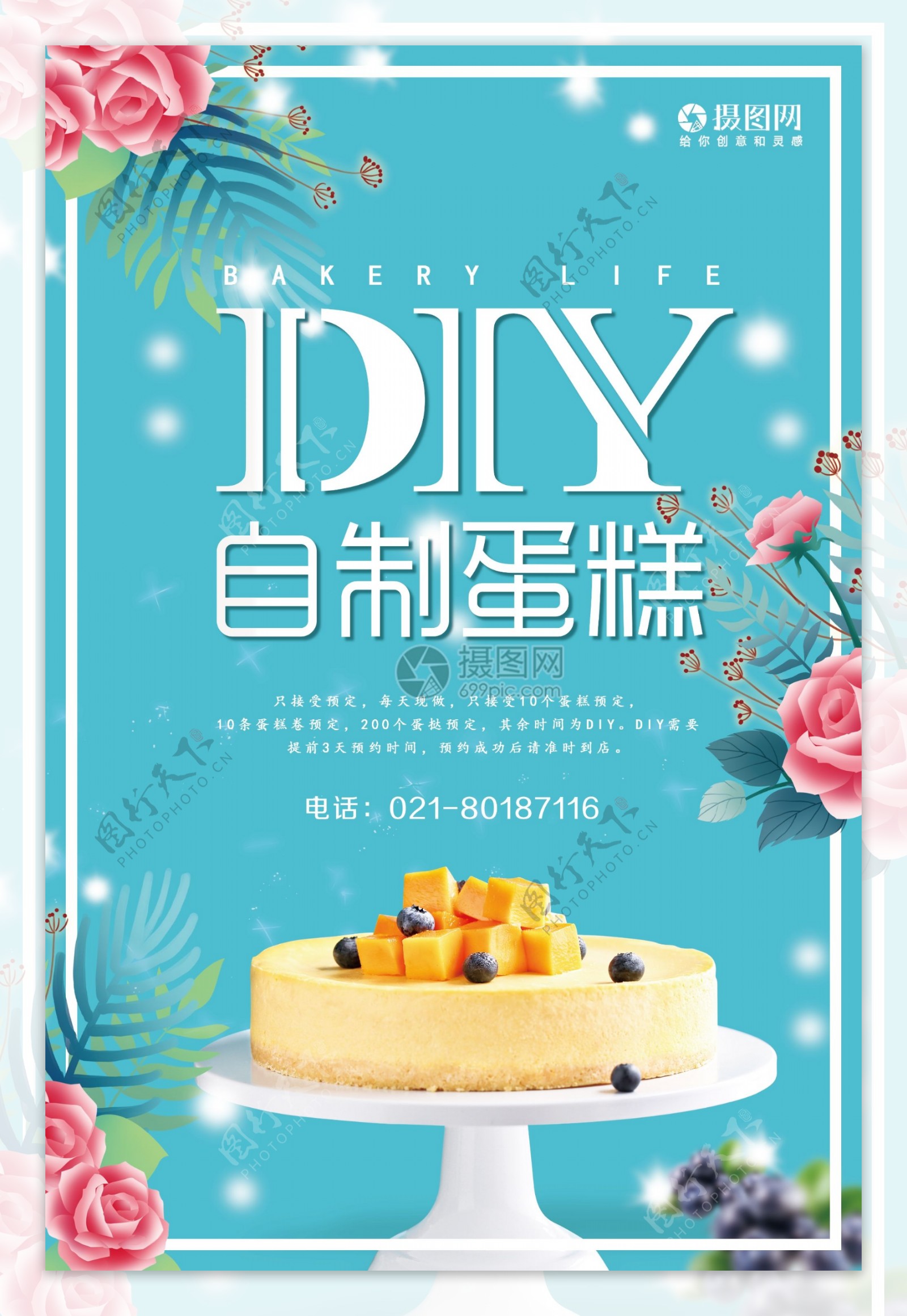 DIY自制蛋糕海报