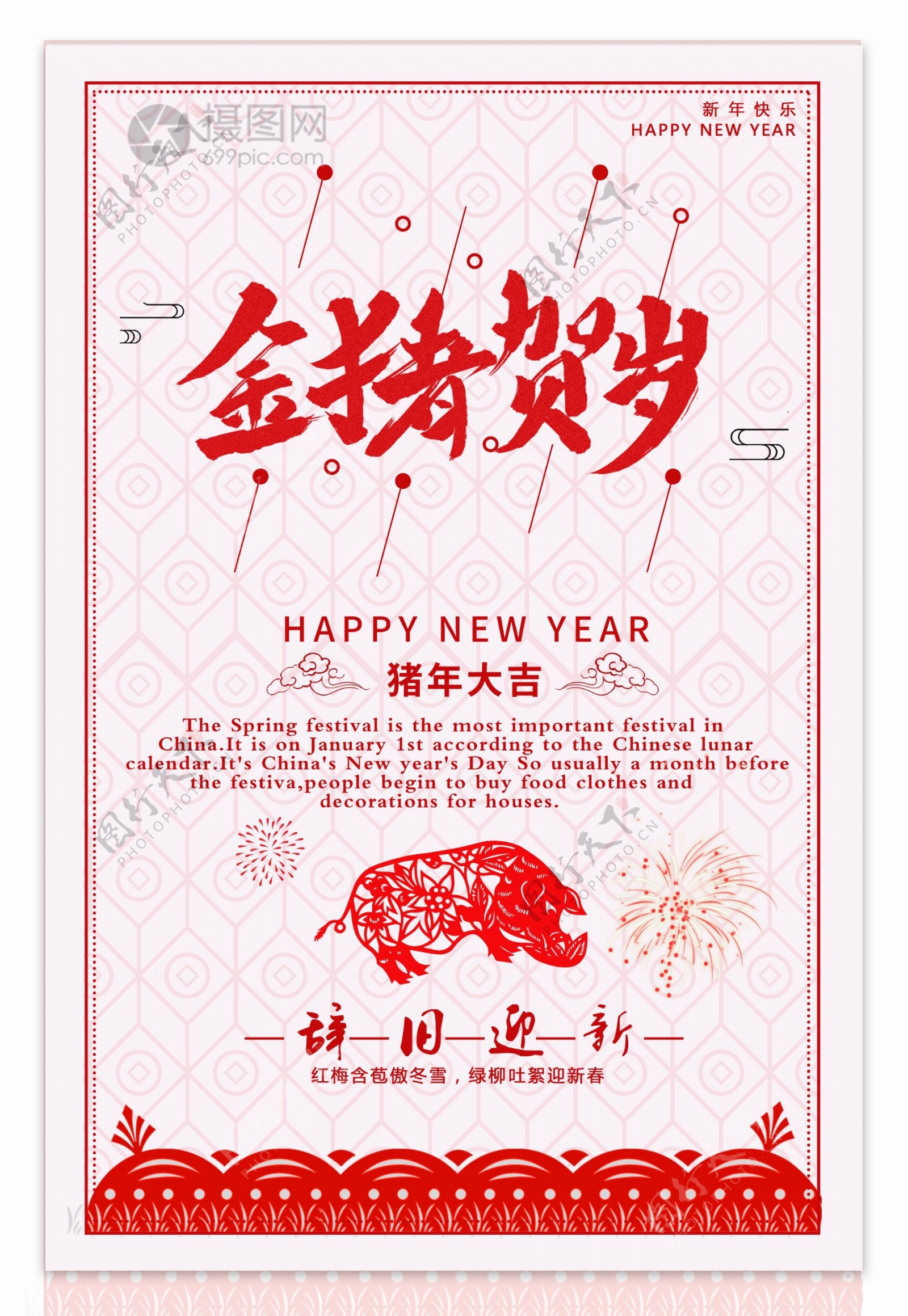 新年快乐红色剪纸海报