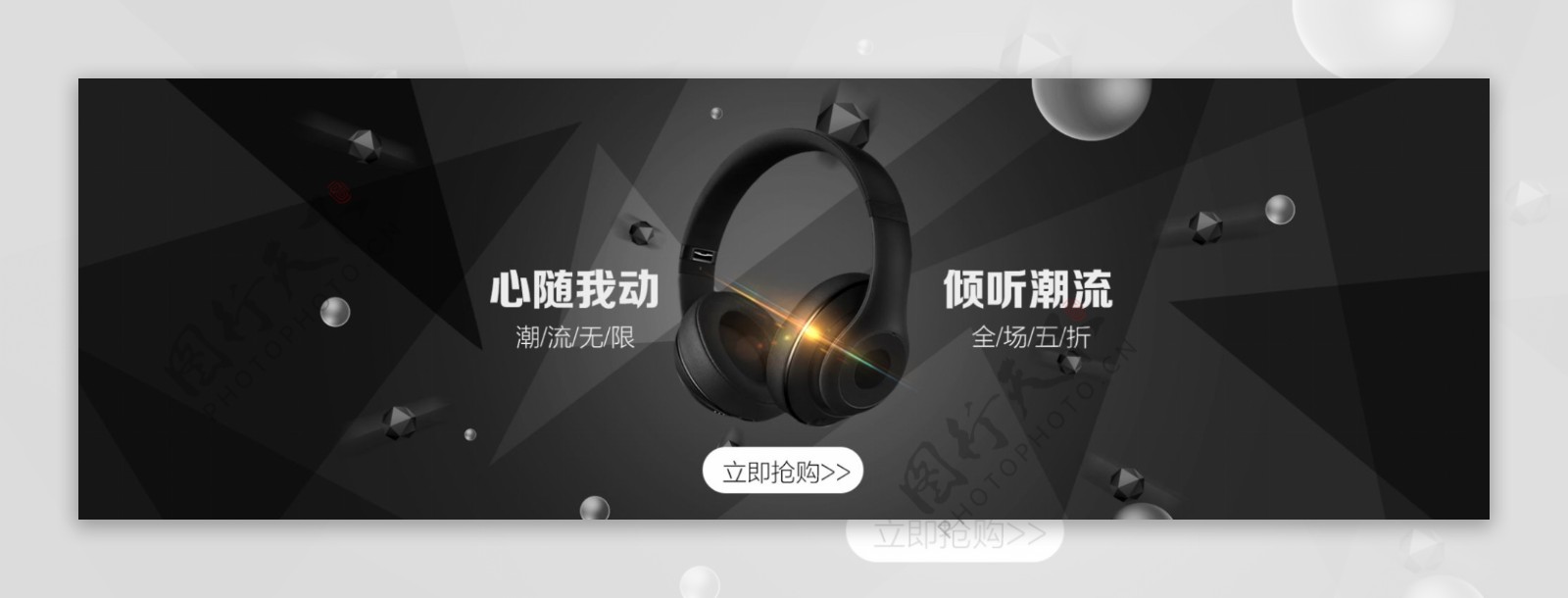 黑色时尚挂耳式耳机促销淘宝banner