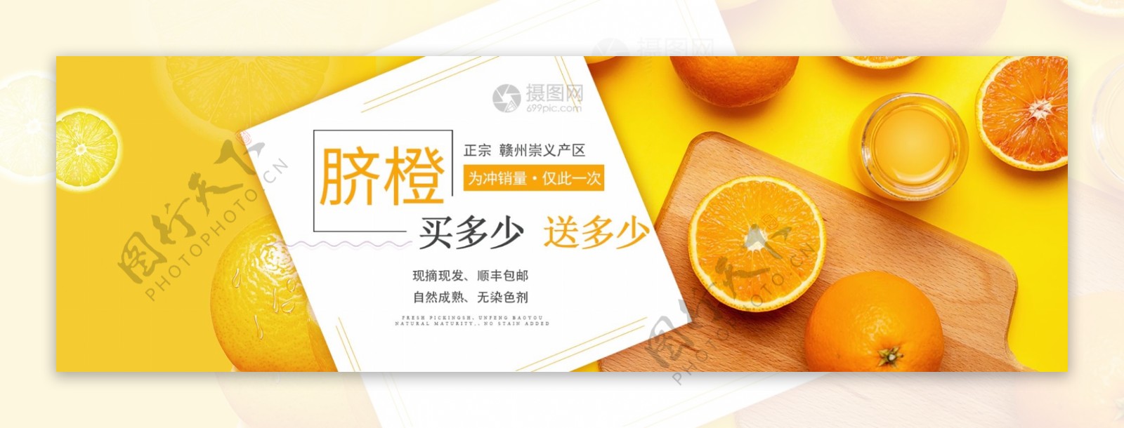 脐橙橙子促销淘宝banner