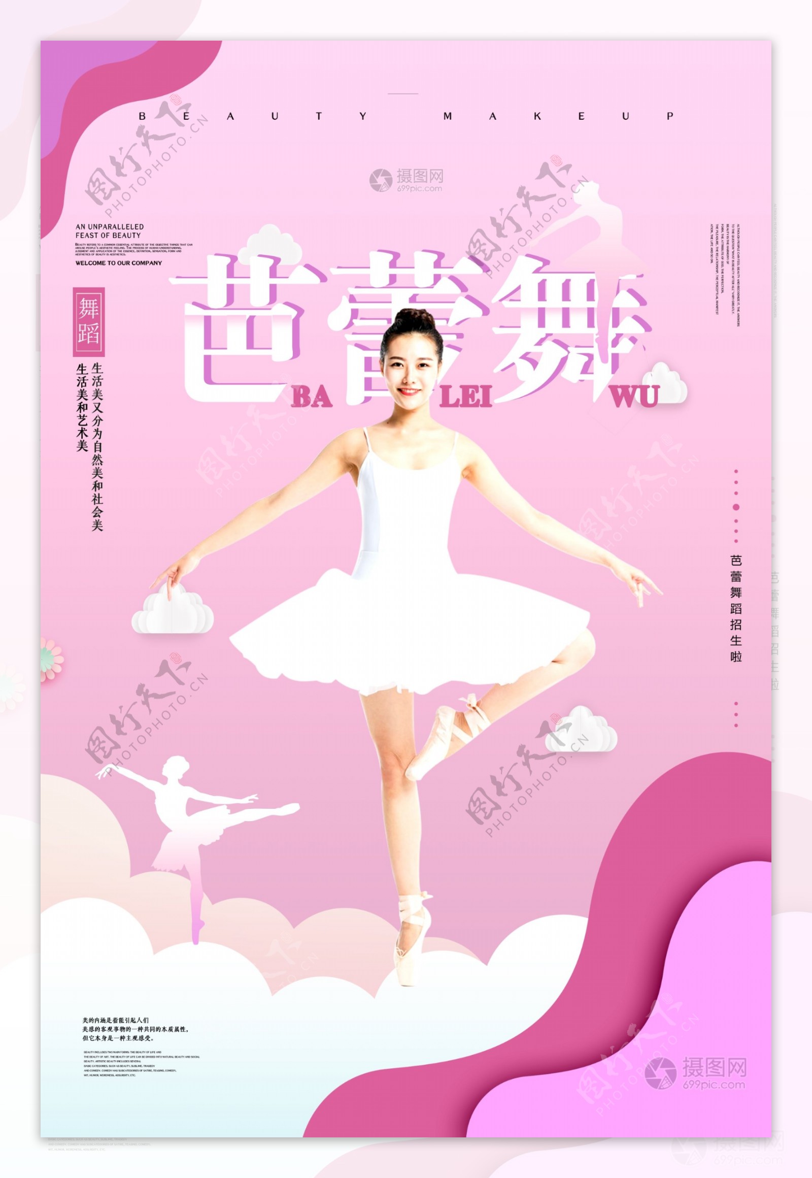 简约芭蕾舞舞者舞魂舞蹈招生海报