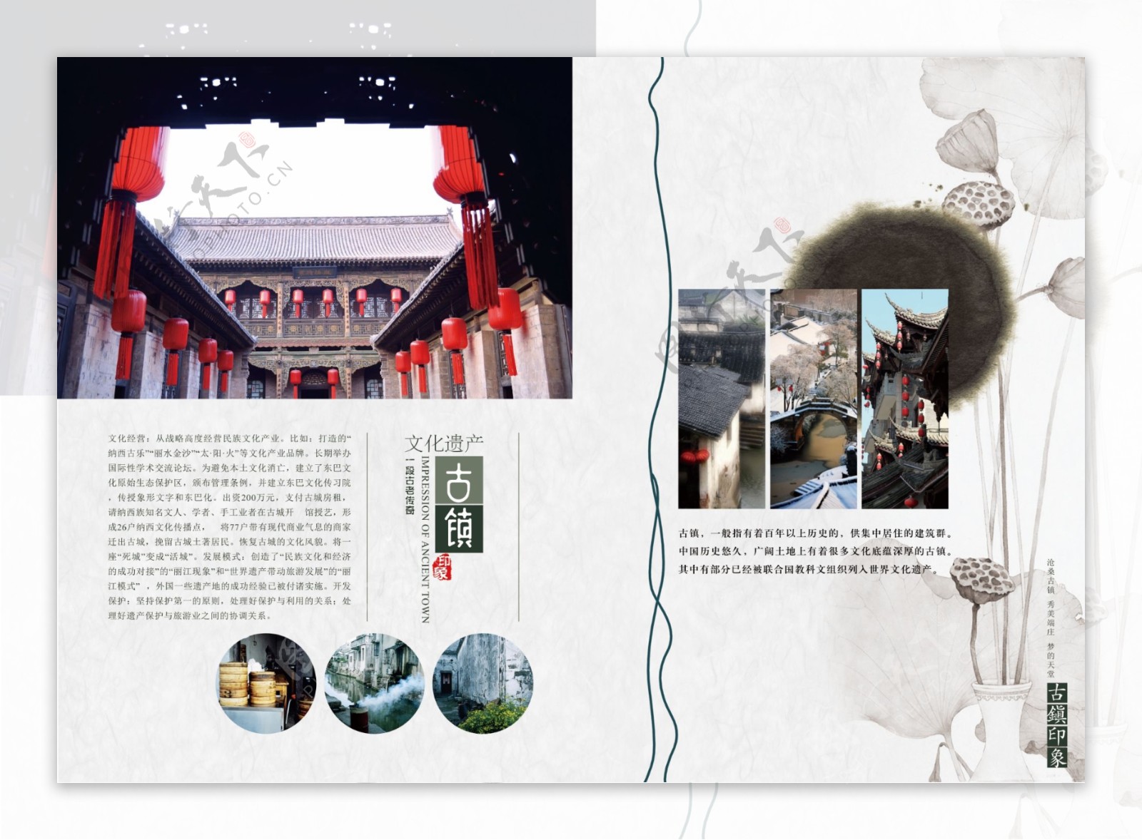 中国风古镇旅游画册