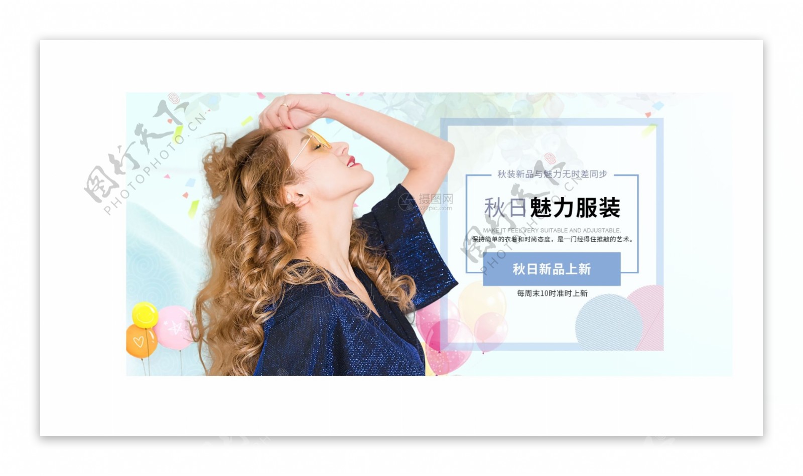 秋日魅力服装促销淘宝banner