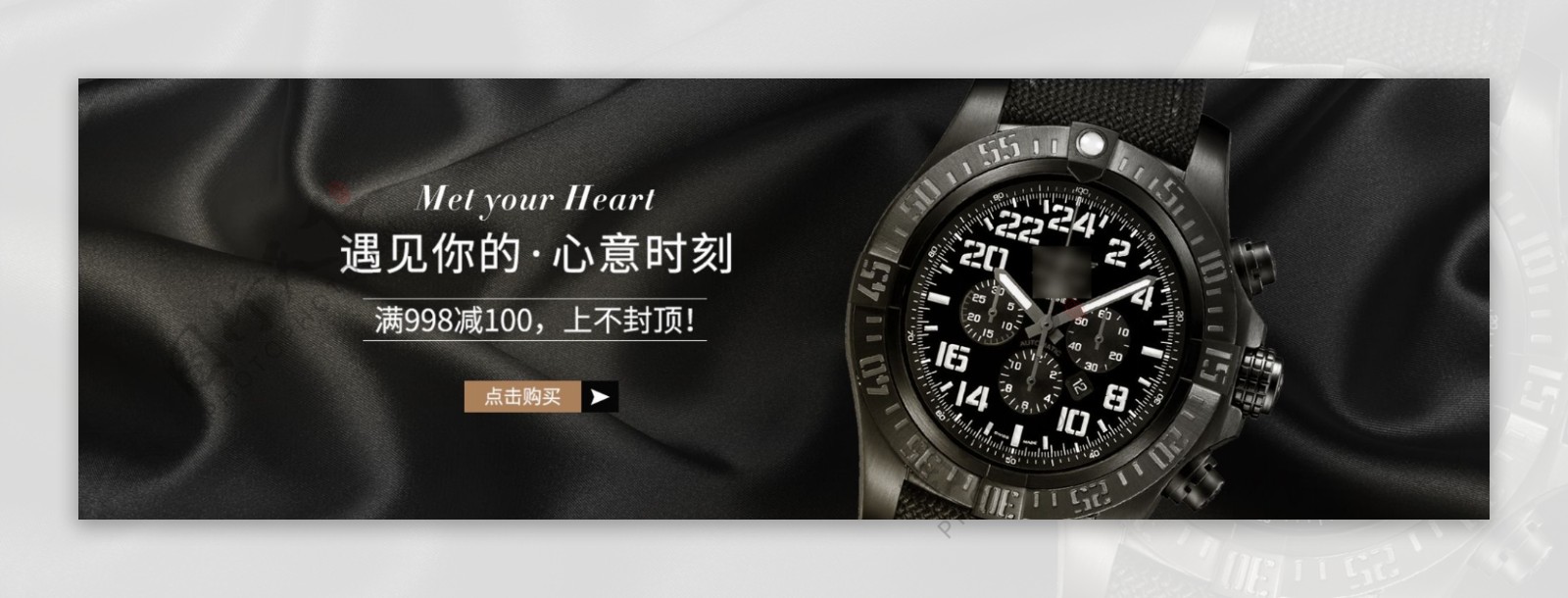 黑色质感机械手表促销淘宝banner
