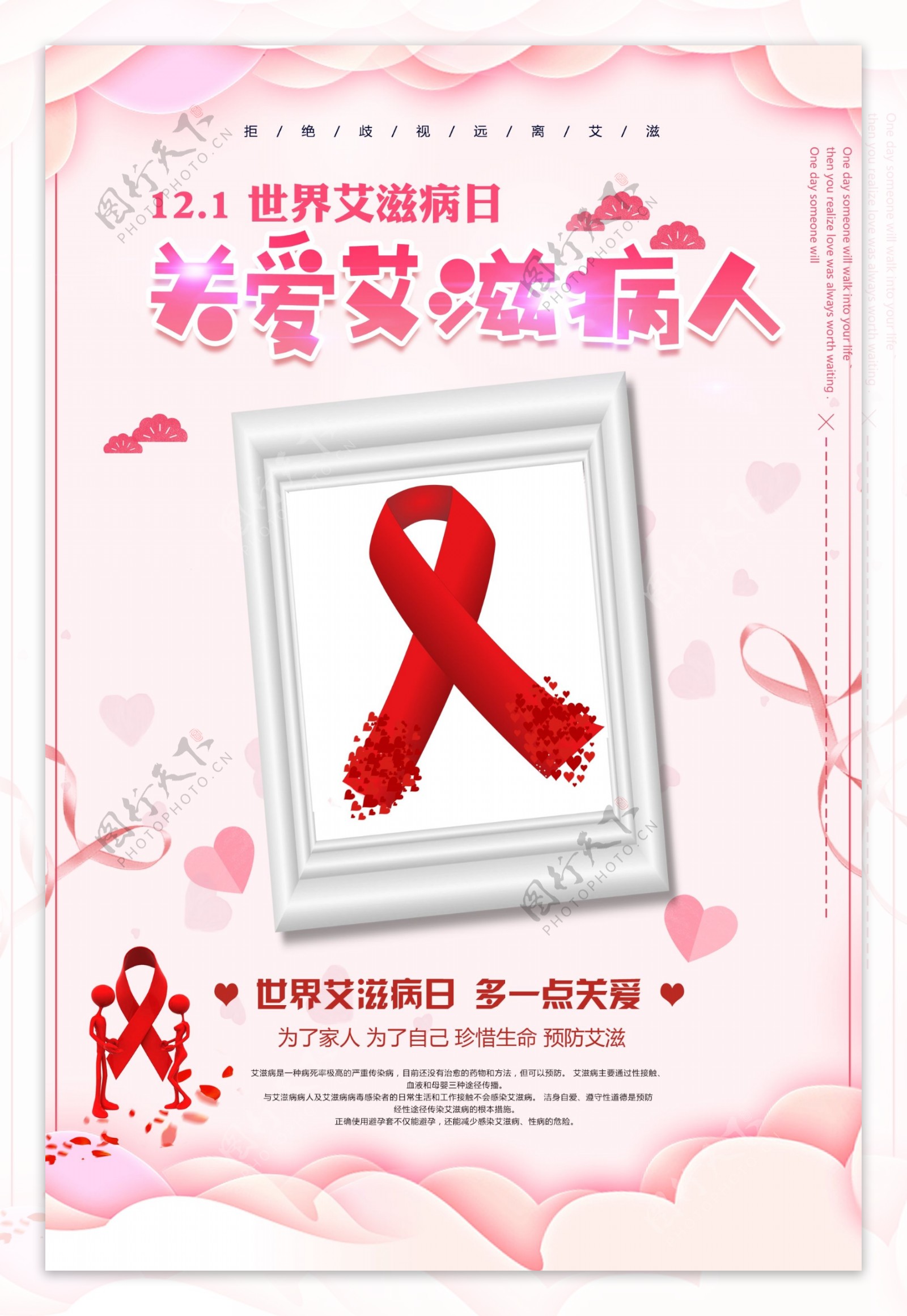 剪纸风艾滋病公益海报