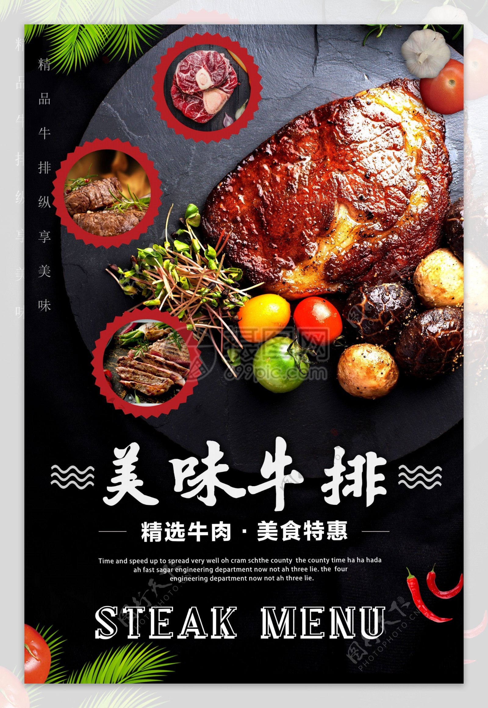 传统美味牛排美食海报