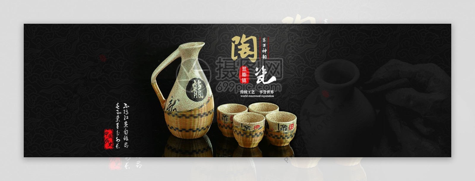 中国风陶瓷茶具重促销淘宝banner