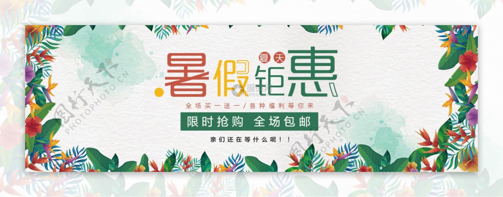 暑期培训班特惠海报banner