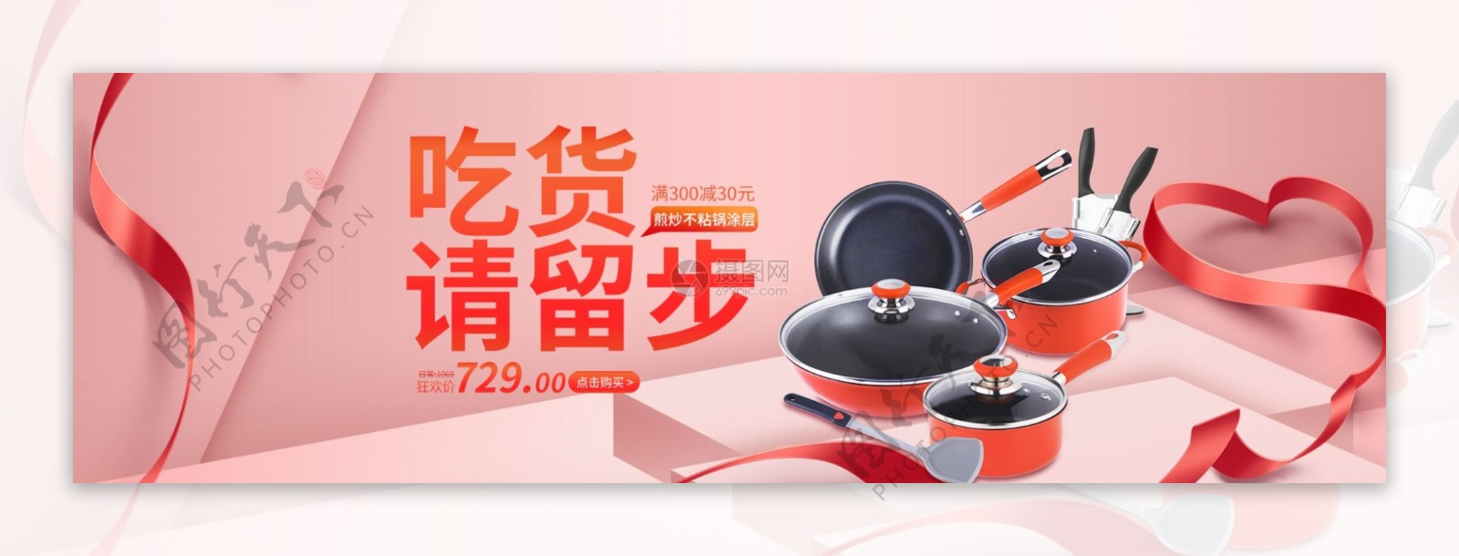 锅具促销淘宝banner