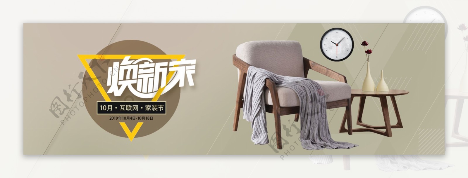 椅子淘宝banner