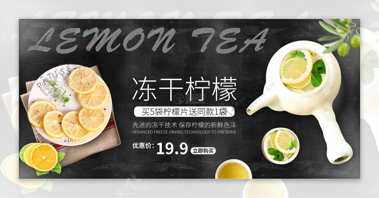 冻干柠檬片淘宝banner