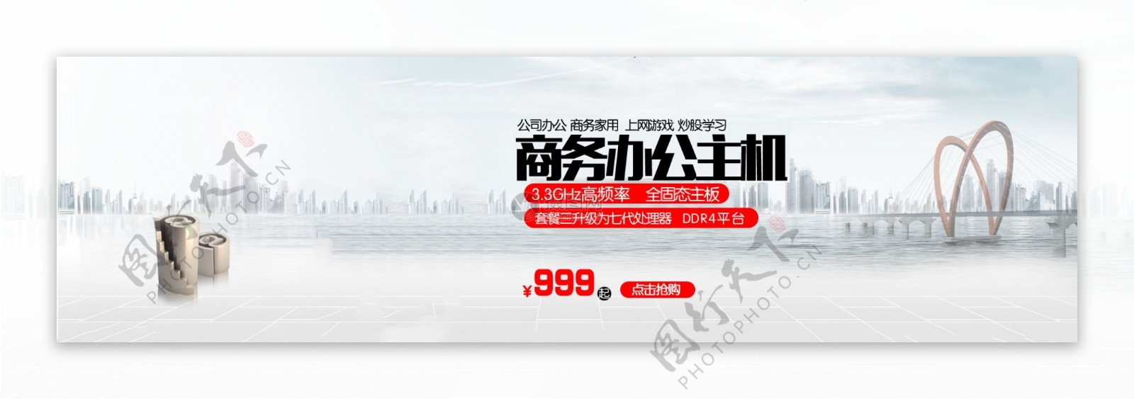 商务电脑海报banner