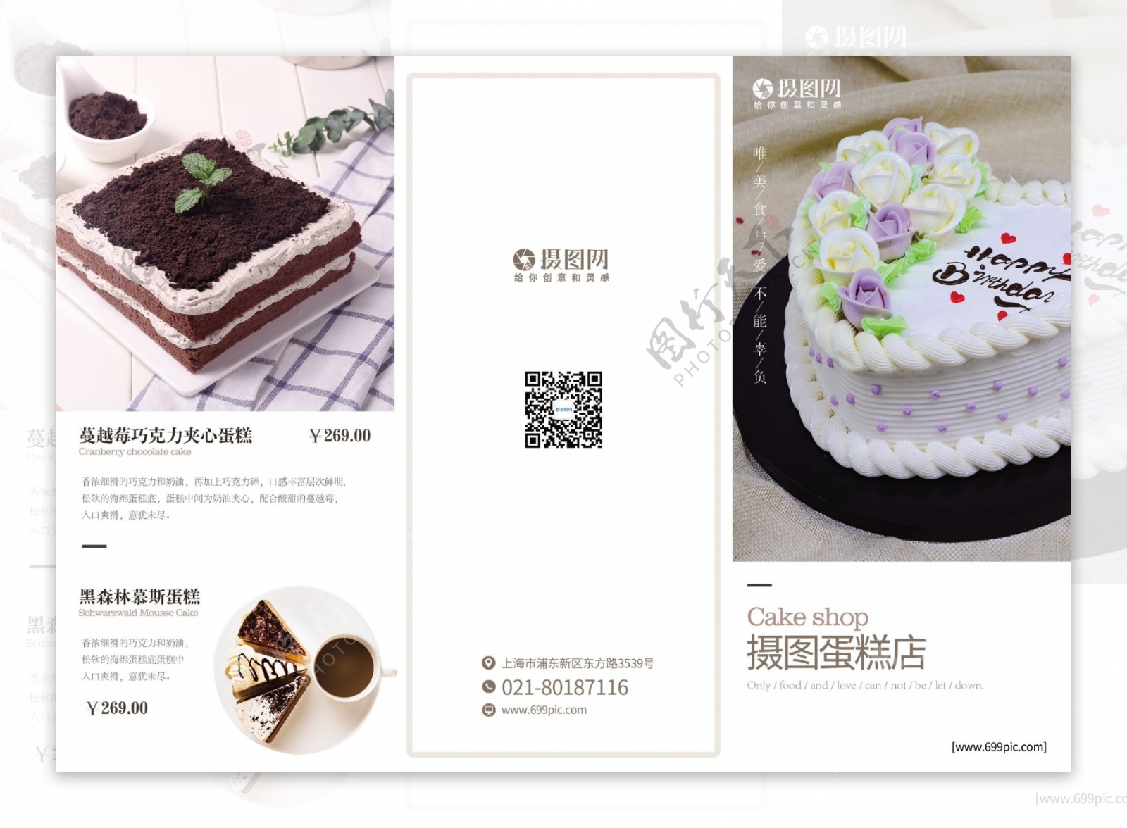 白色简约蛋糕店宣传促销菜单三折页