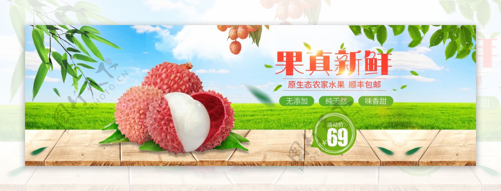 果真新鲜荔枝促销淘宝banner