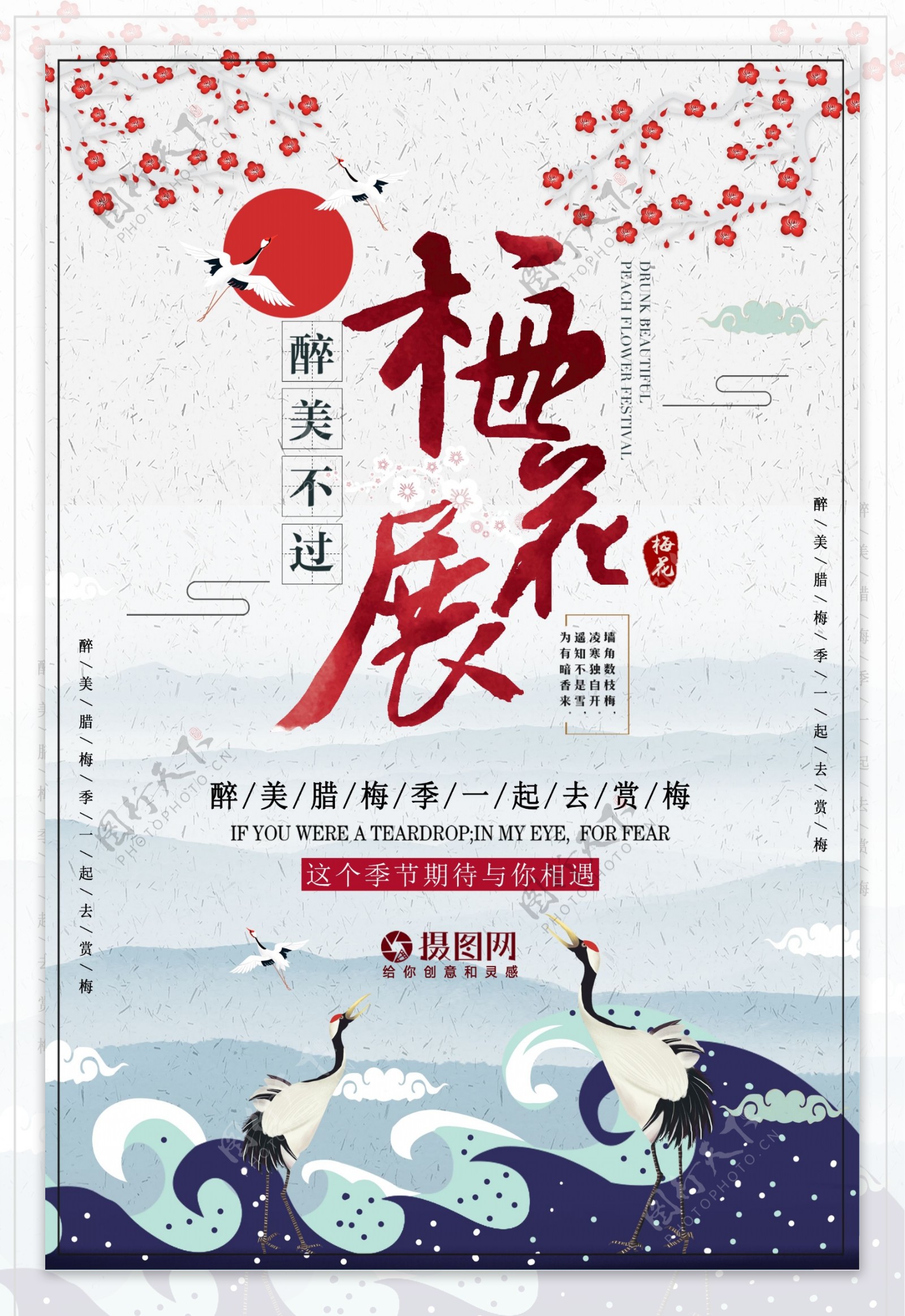 中国风梅花展海报