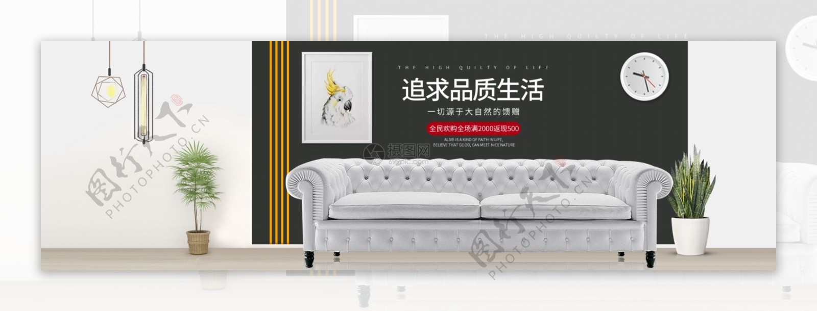 沙发家居促销淘宝banner