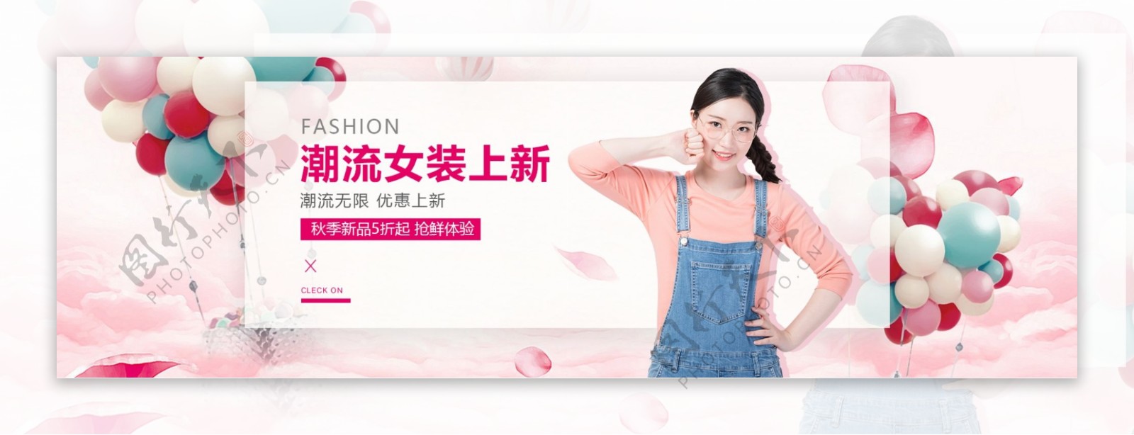 潮流女装店促销淘宝banner