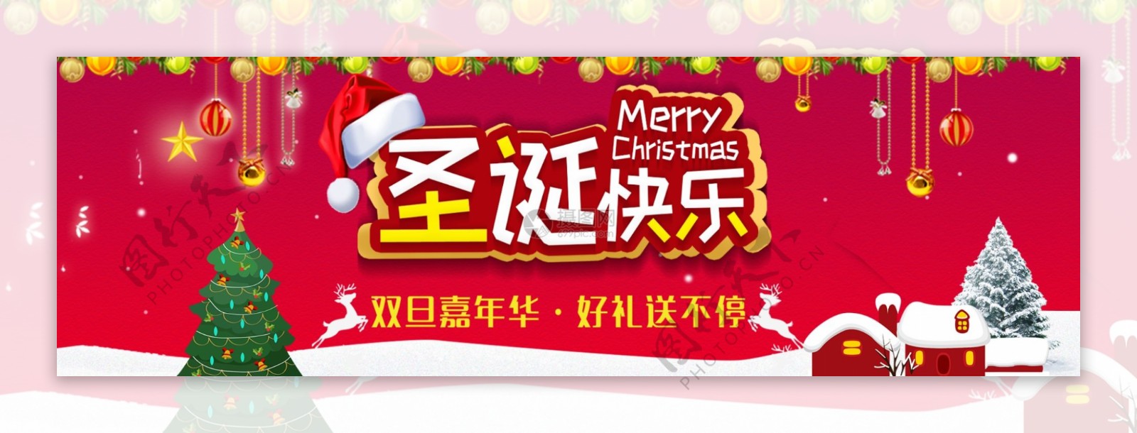 圣诞节促销淘宝banner