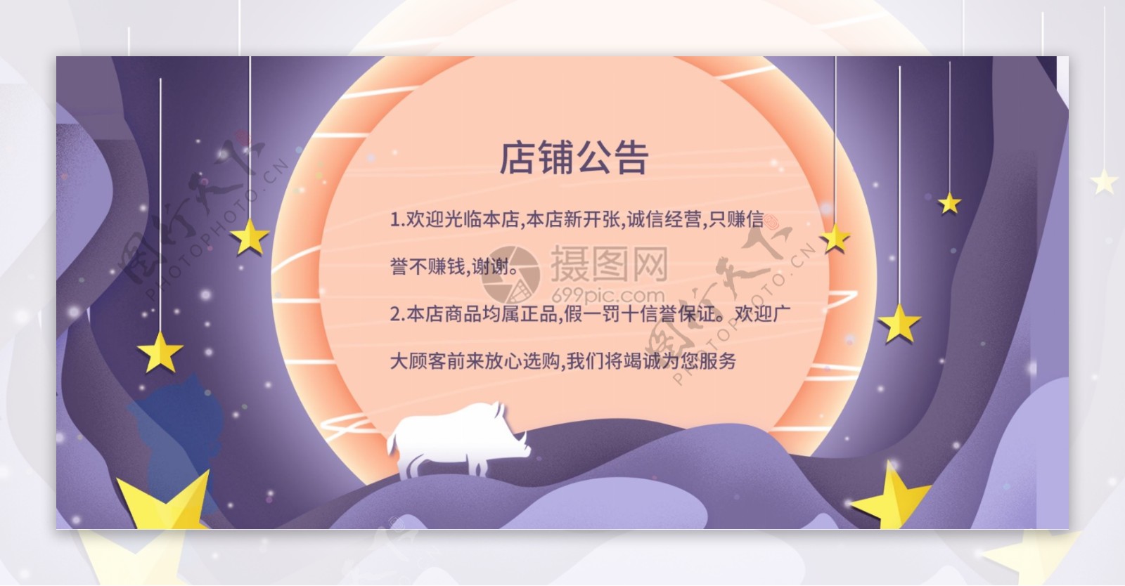 微立体店铺公告淘宝banner