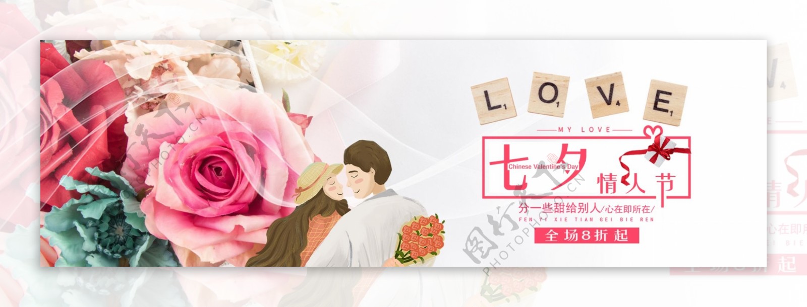 七夕情人节促销淘宝banner