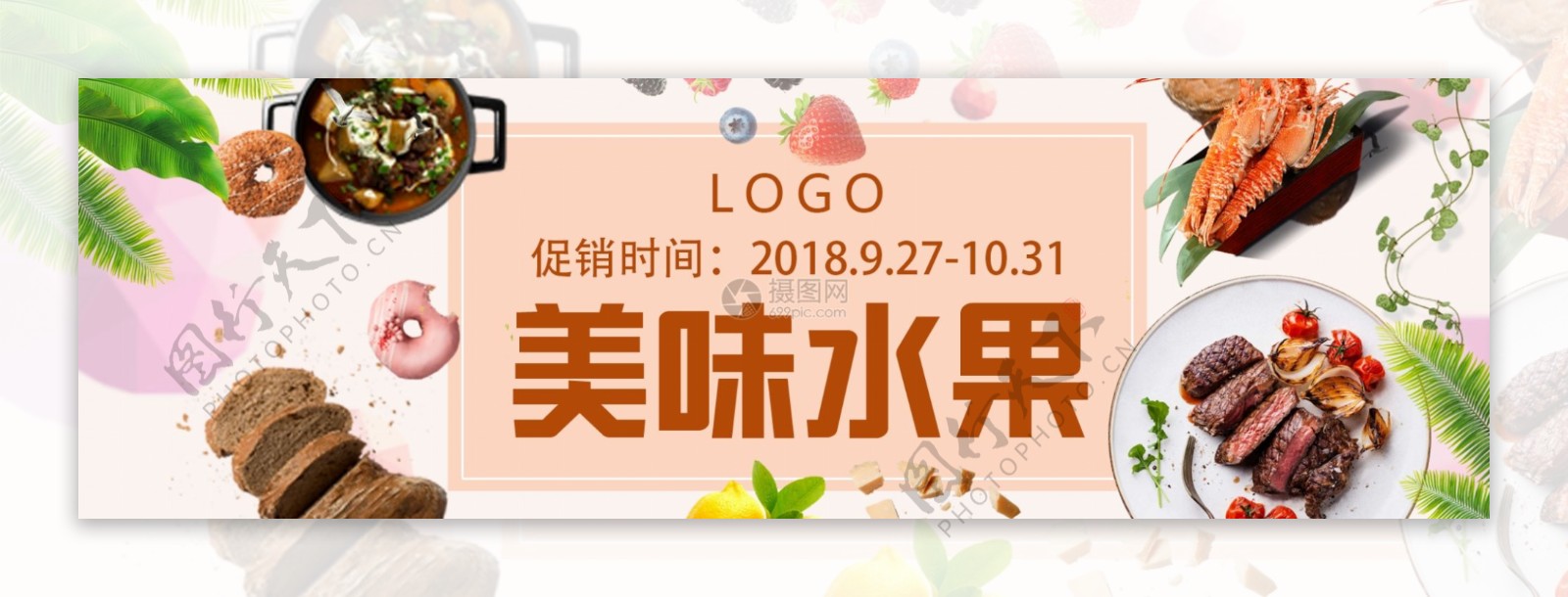 美味水果淘宝banner