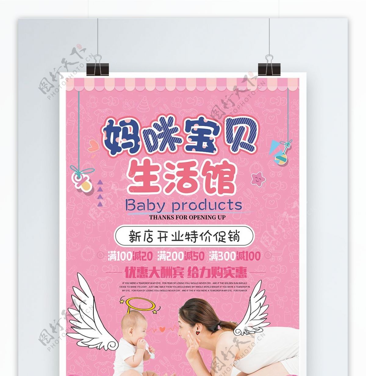 粉色妈咪宝贝生活馆母婴用品促销海报