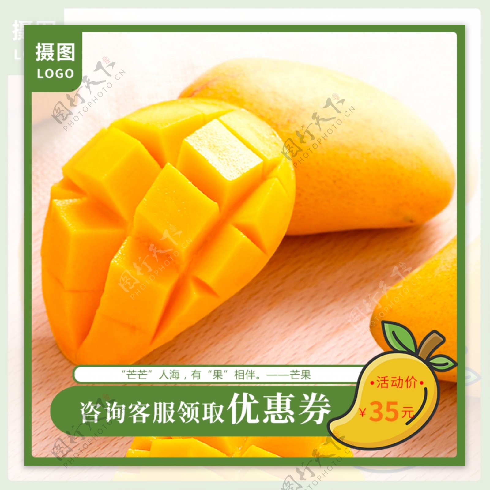 香甜黄色新鲜水果芒果促销淘宝主图