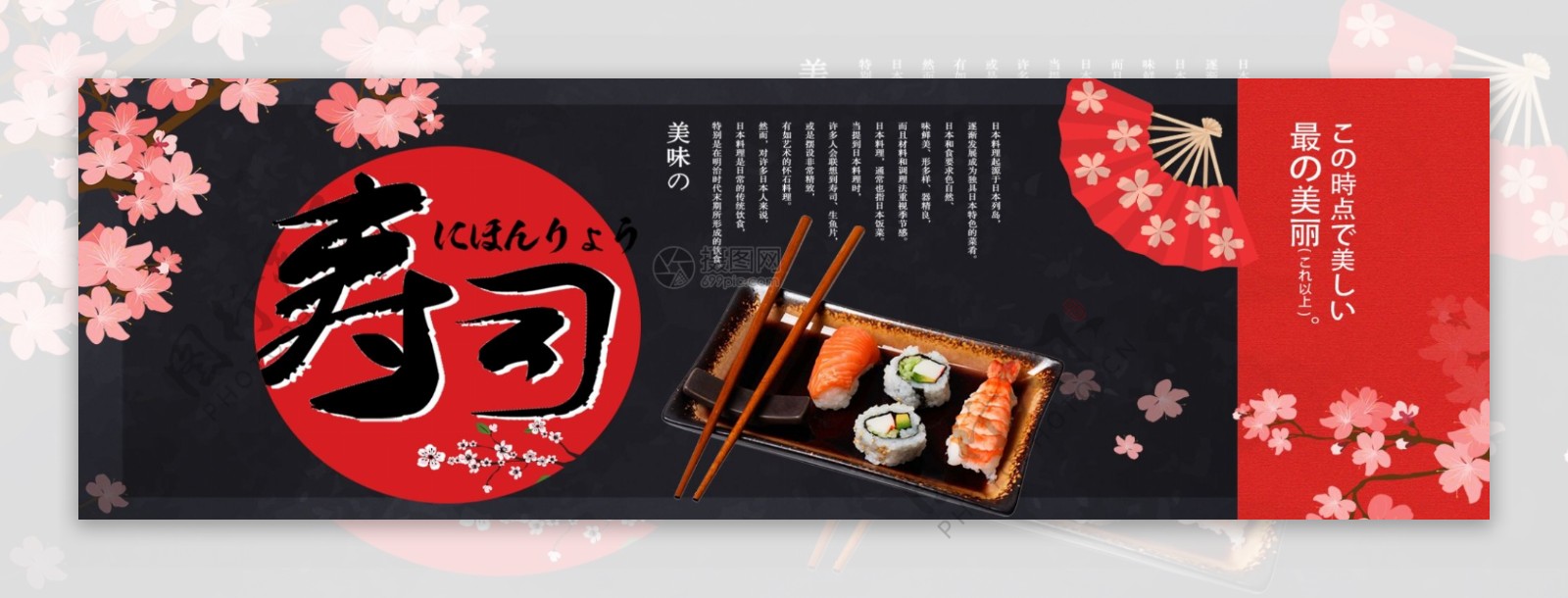 日本料理寿司淘宝banner