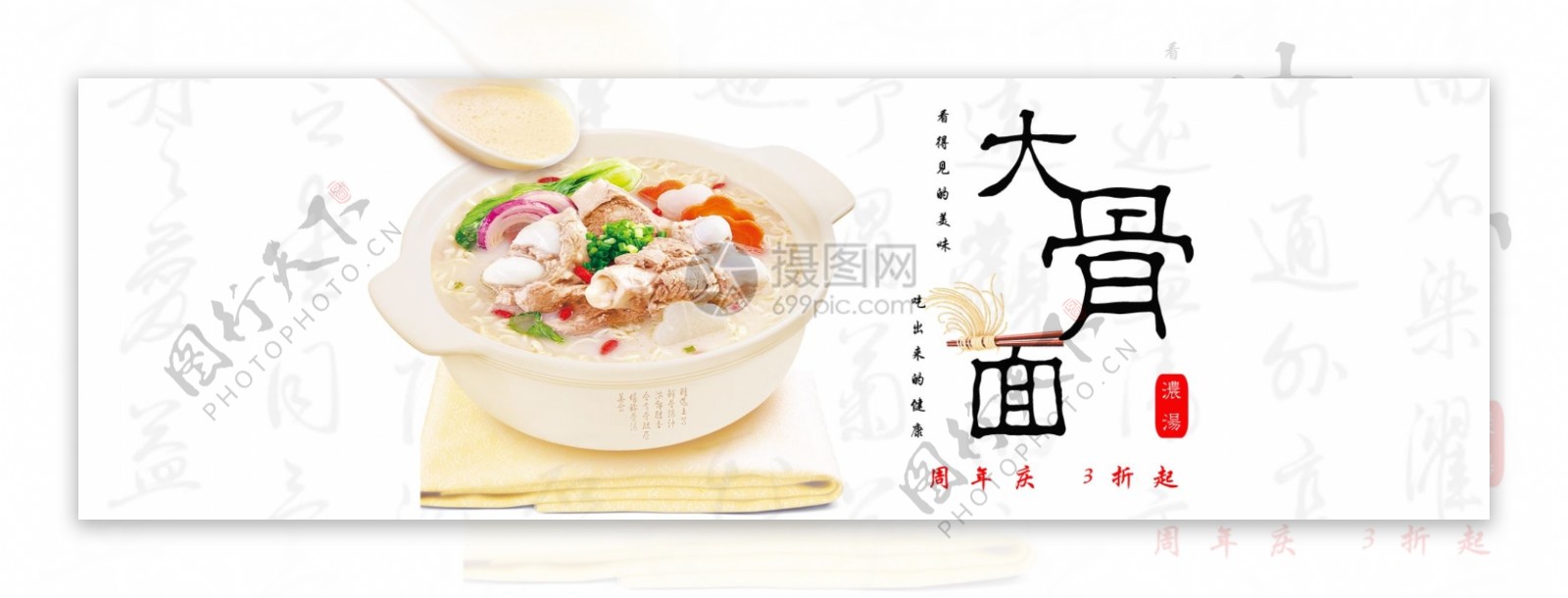 简约美食大骨面海报banner