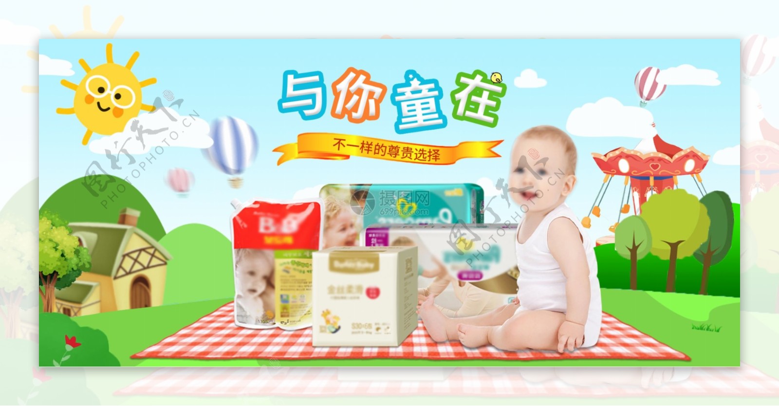 婴儿纸尿裤淘宝海报banner