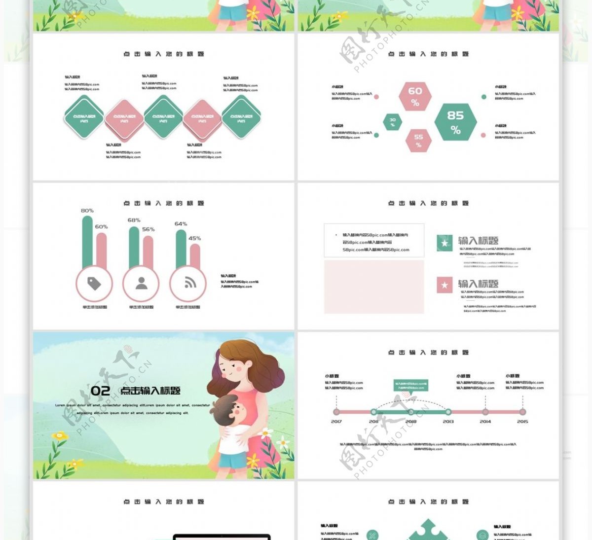 简约创意卡通母亲节活动策划PPT模板