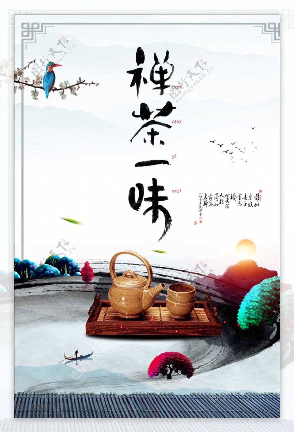禅茶文化茶馆品茶古典海报设计