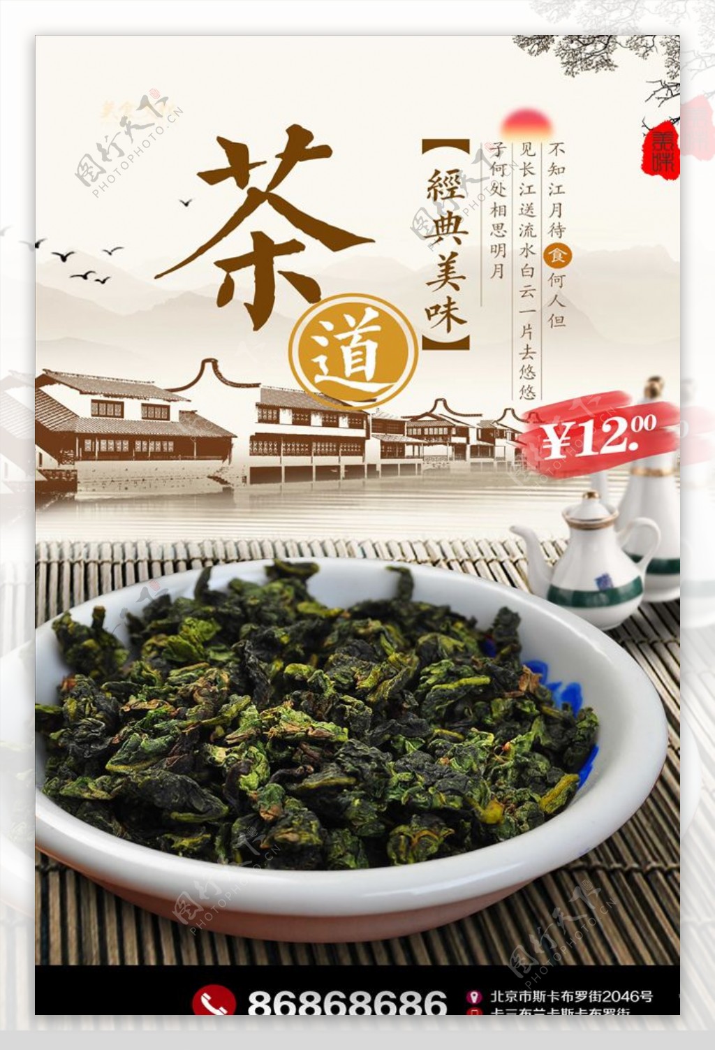中国风茶文化海报设计模板