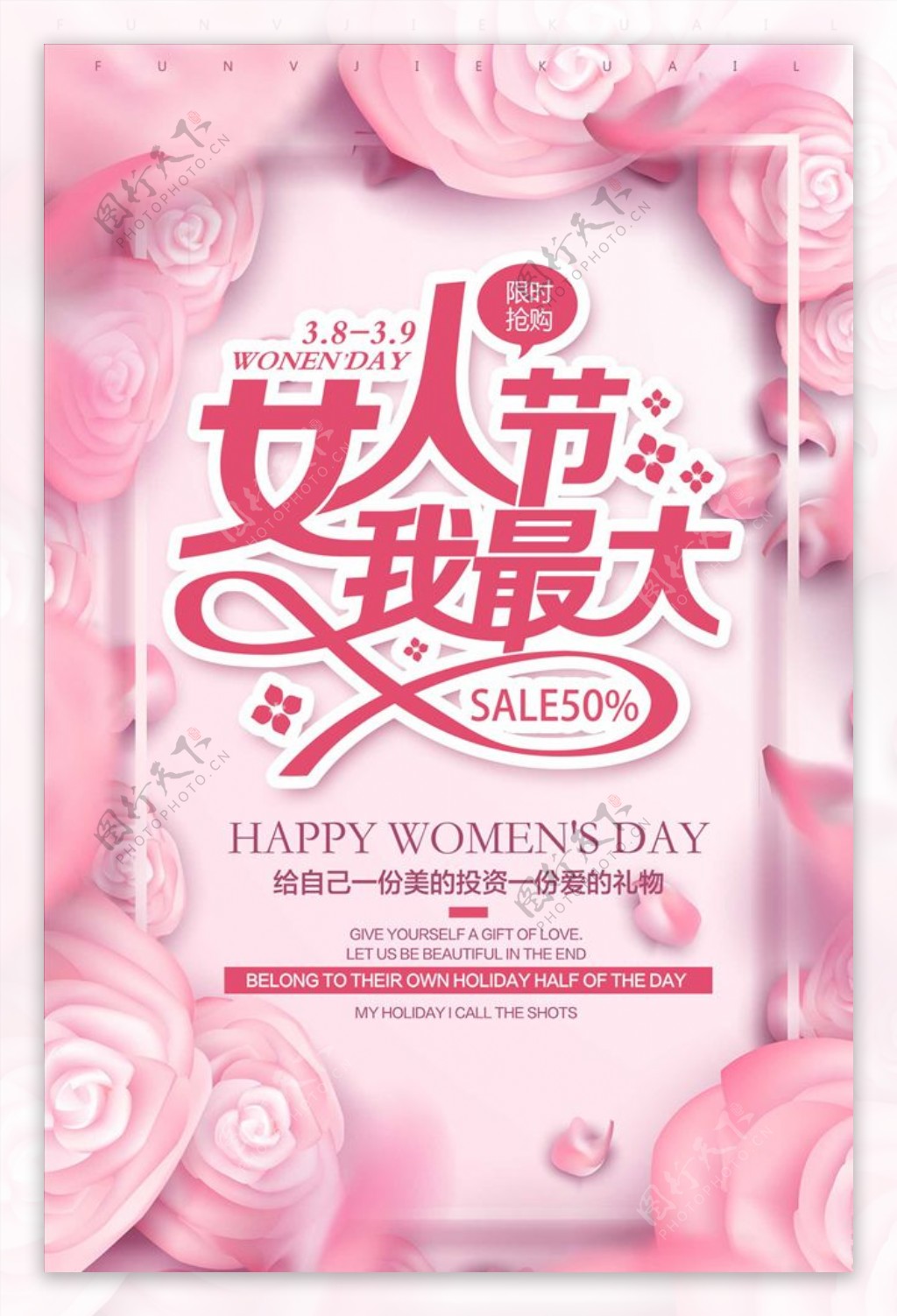 38妇女节女人节海报设计模板