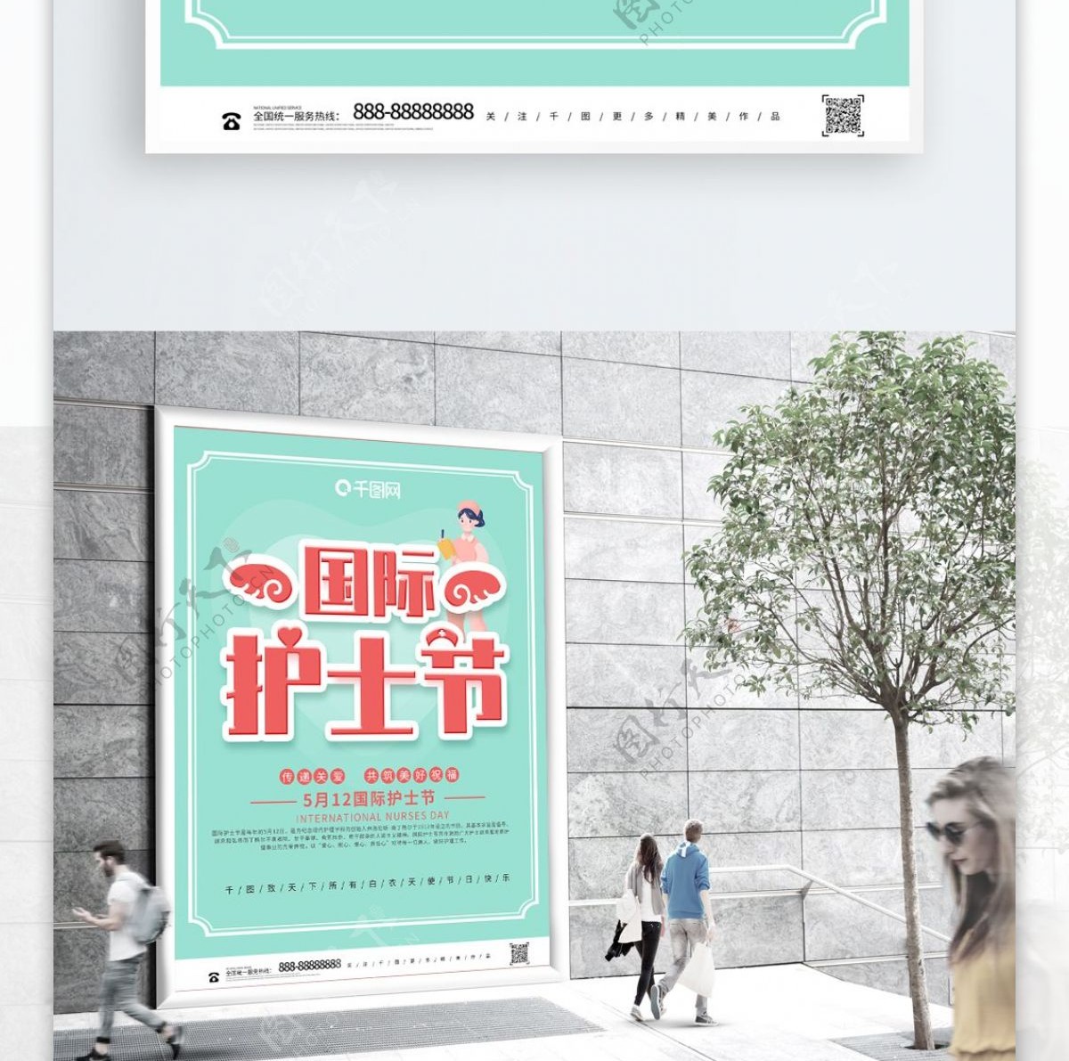 简约大气国际护士节节日公益宣传海报