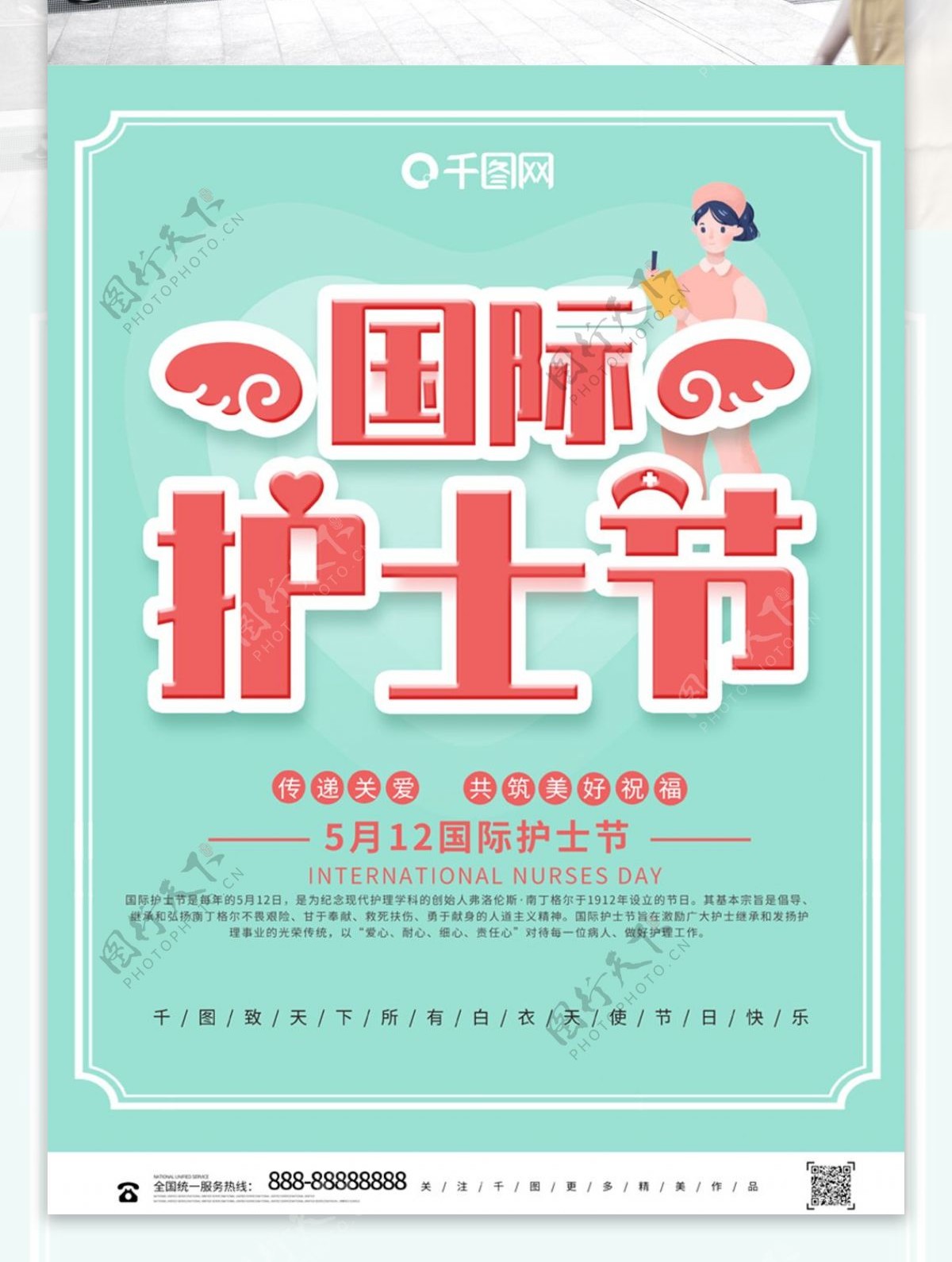 简约大气国际护士节节日公益宣传海报