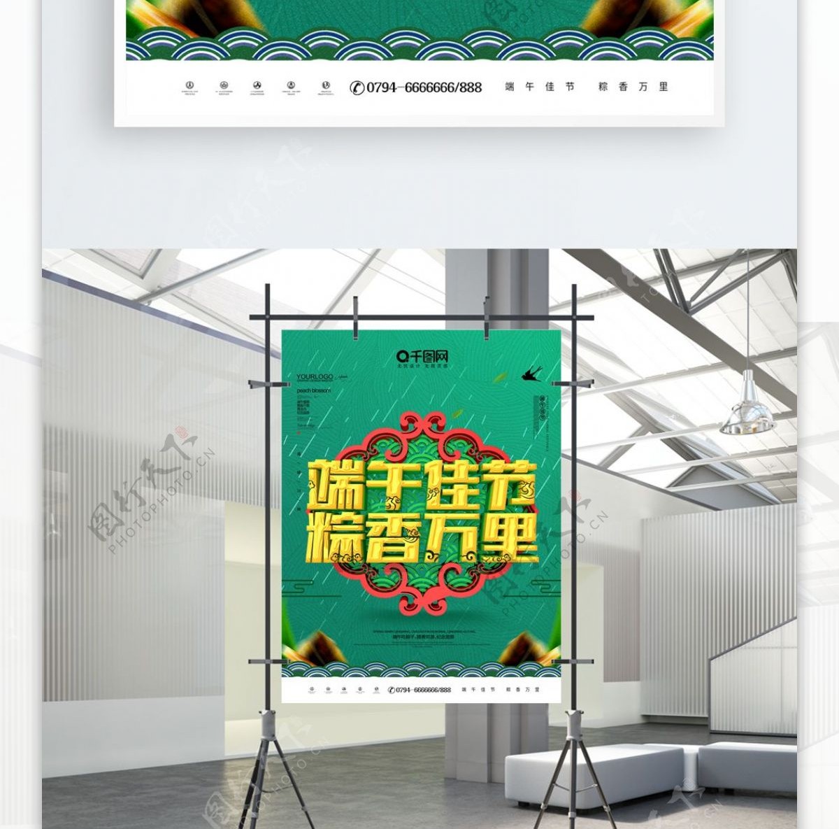 简约C4D端午佳节粽香万里节日宣传海报