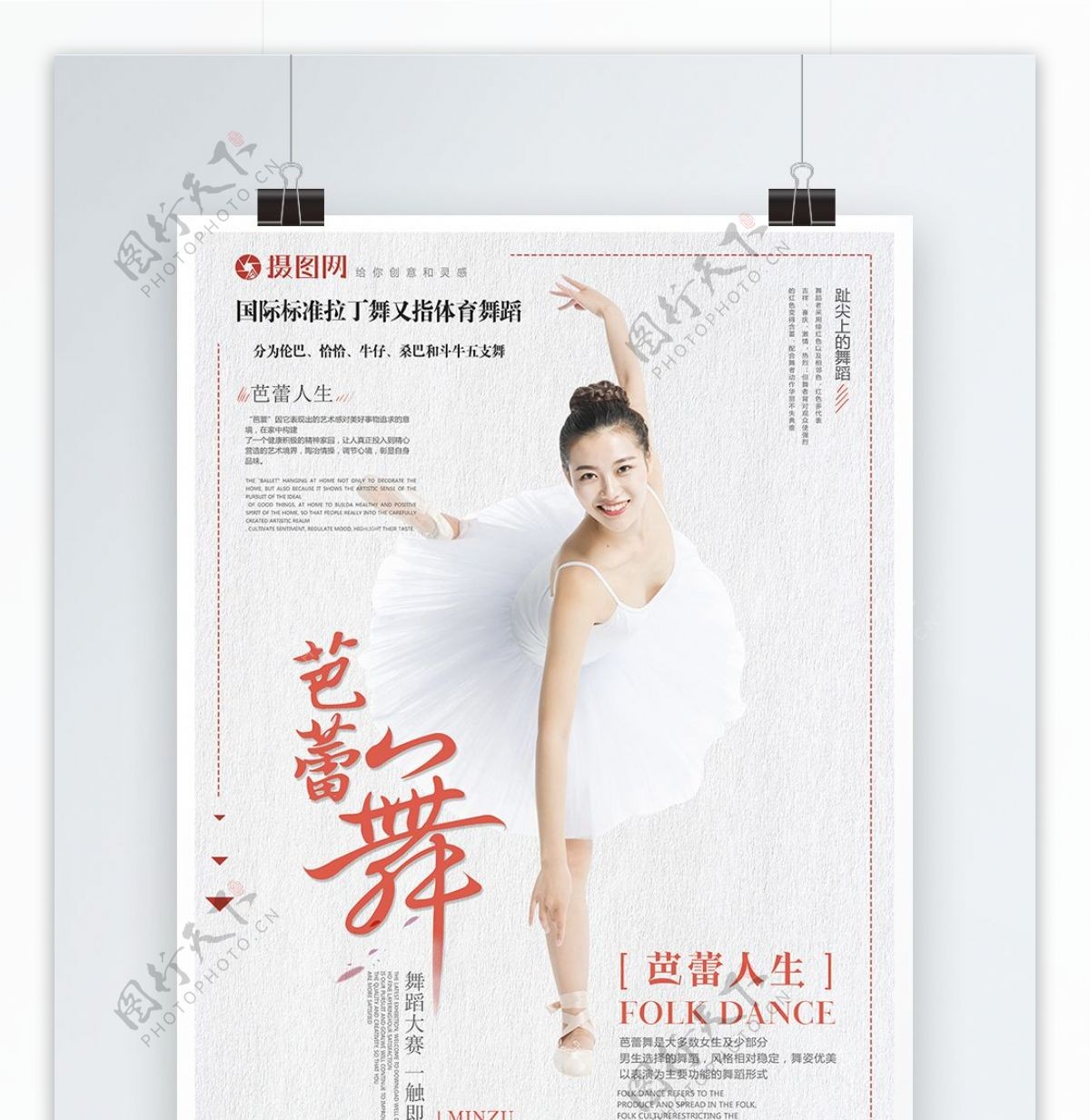白色简约芭蕾舞蹈海报设计