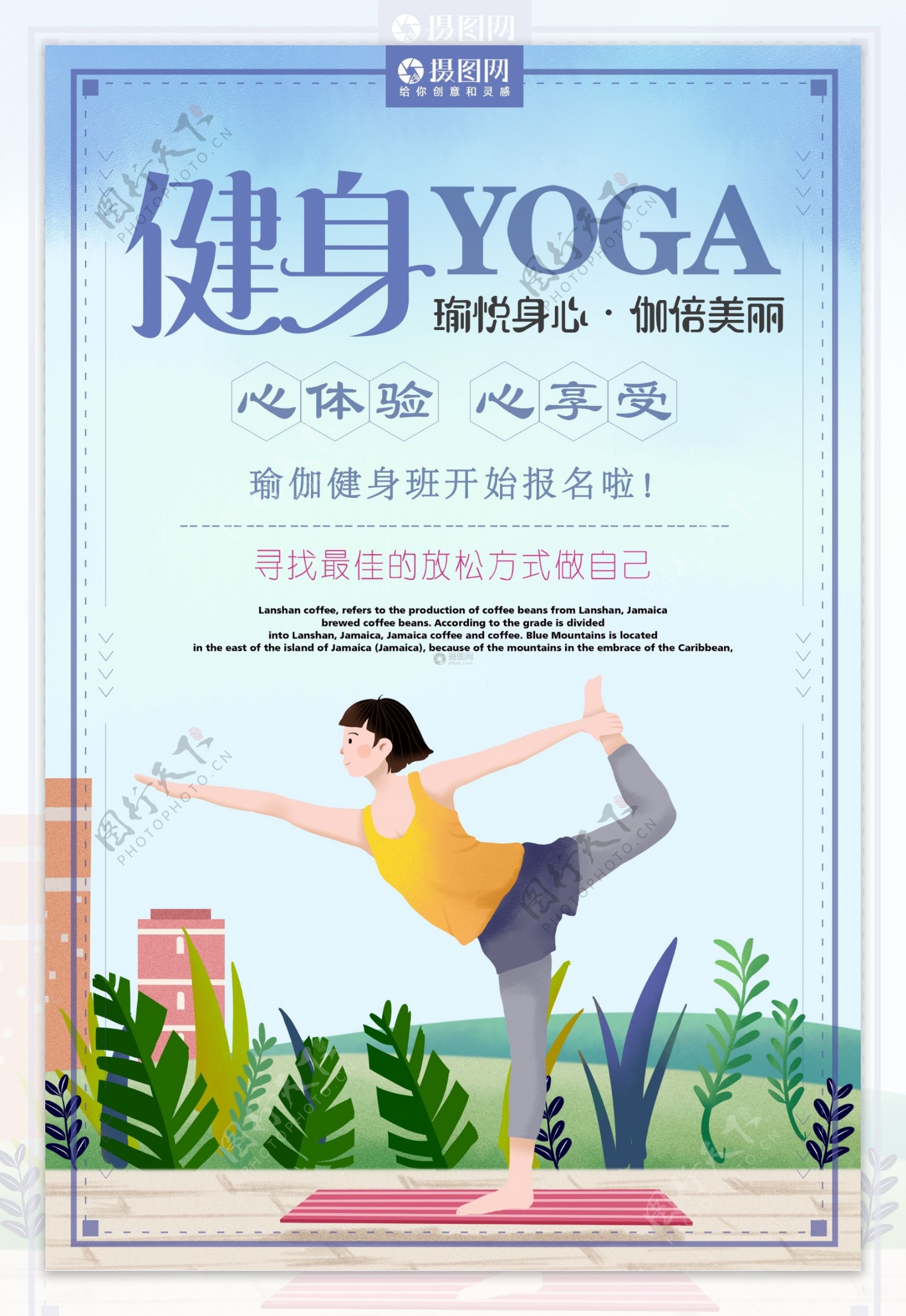 瑜伽健身海报设计