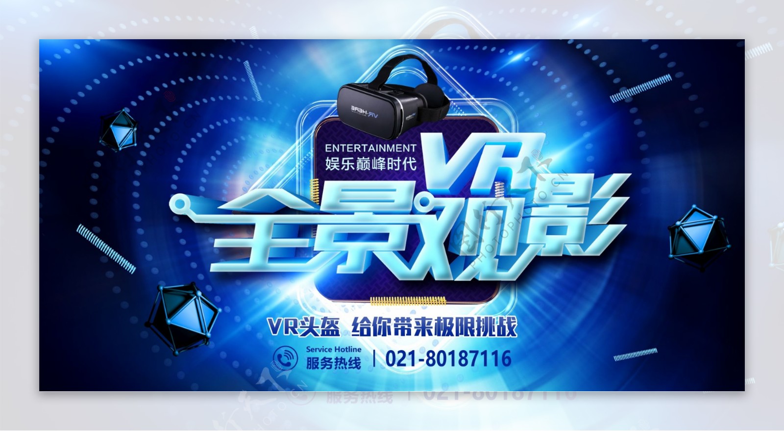 VR智能科技展板