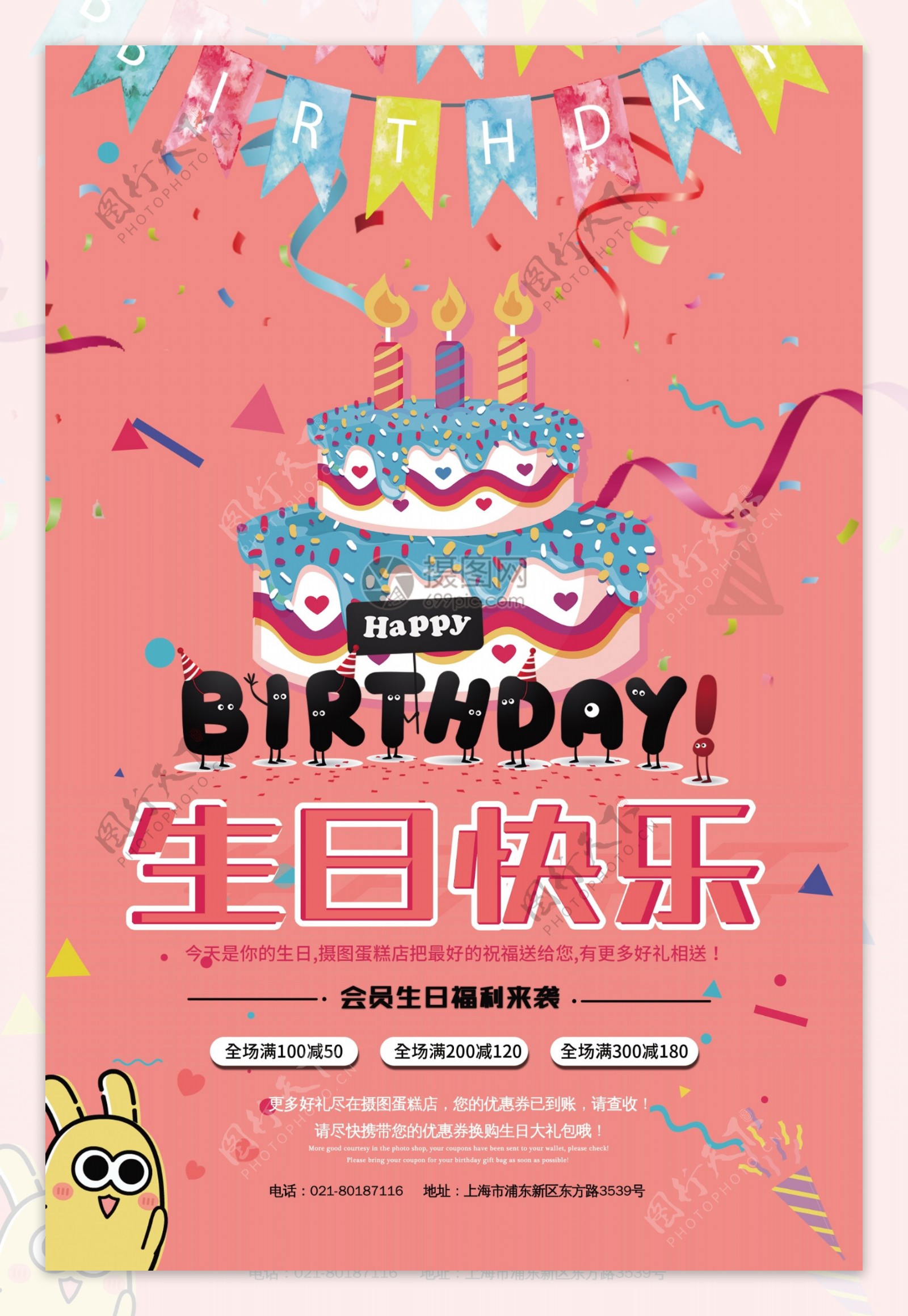 粉色小清新生日快乐海报