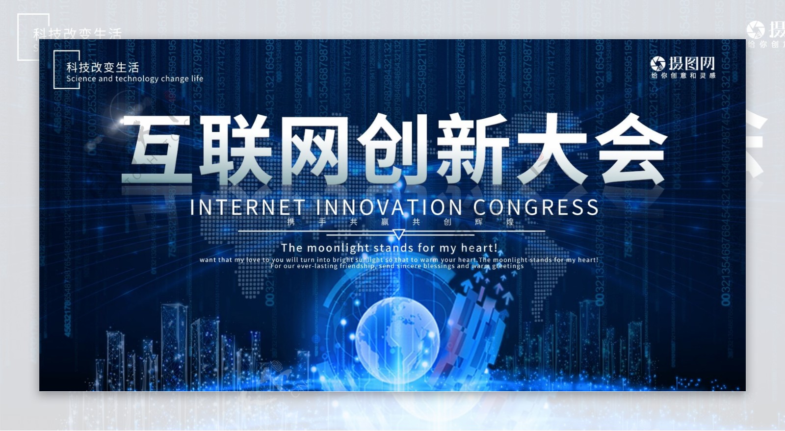科技风互联网创新大会科技展板