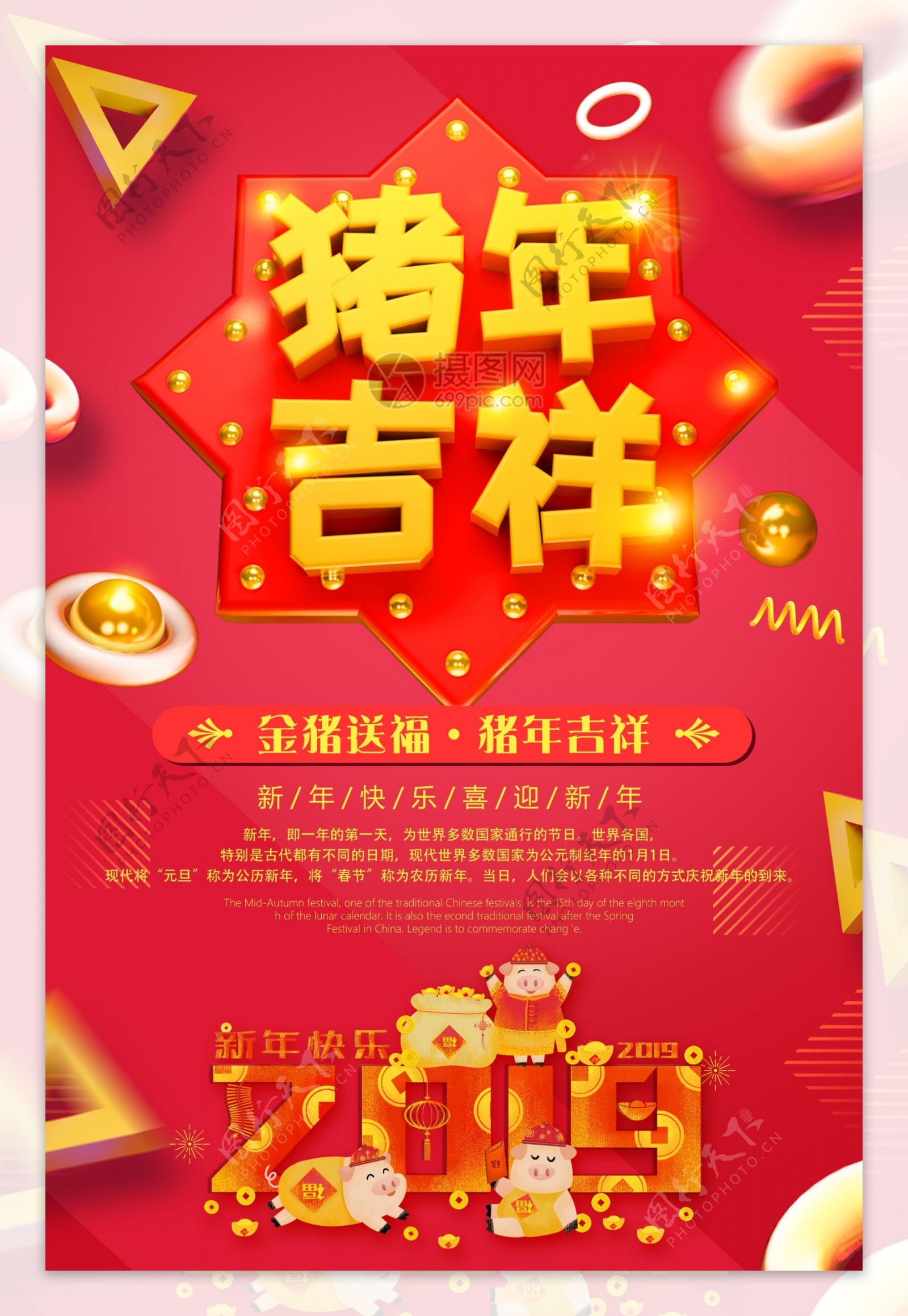 喜庆红色猪年吉祥新年节日海报
