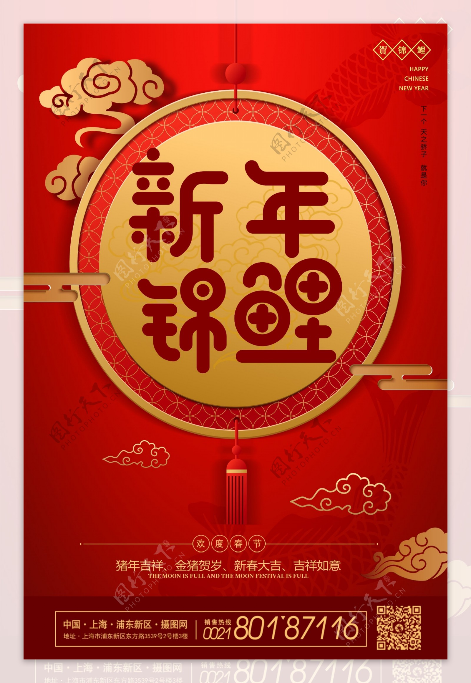 红色简约新年锦鲤海报