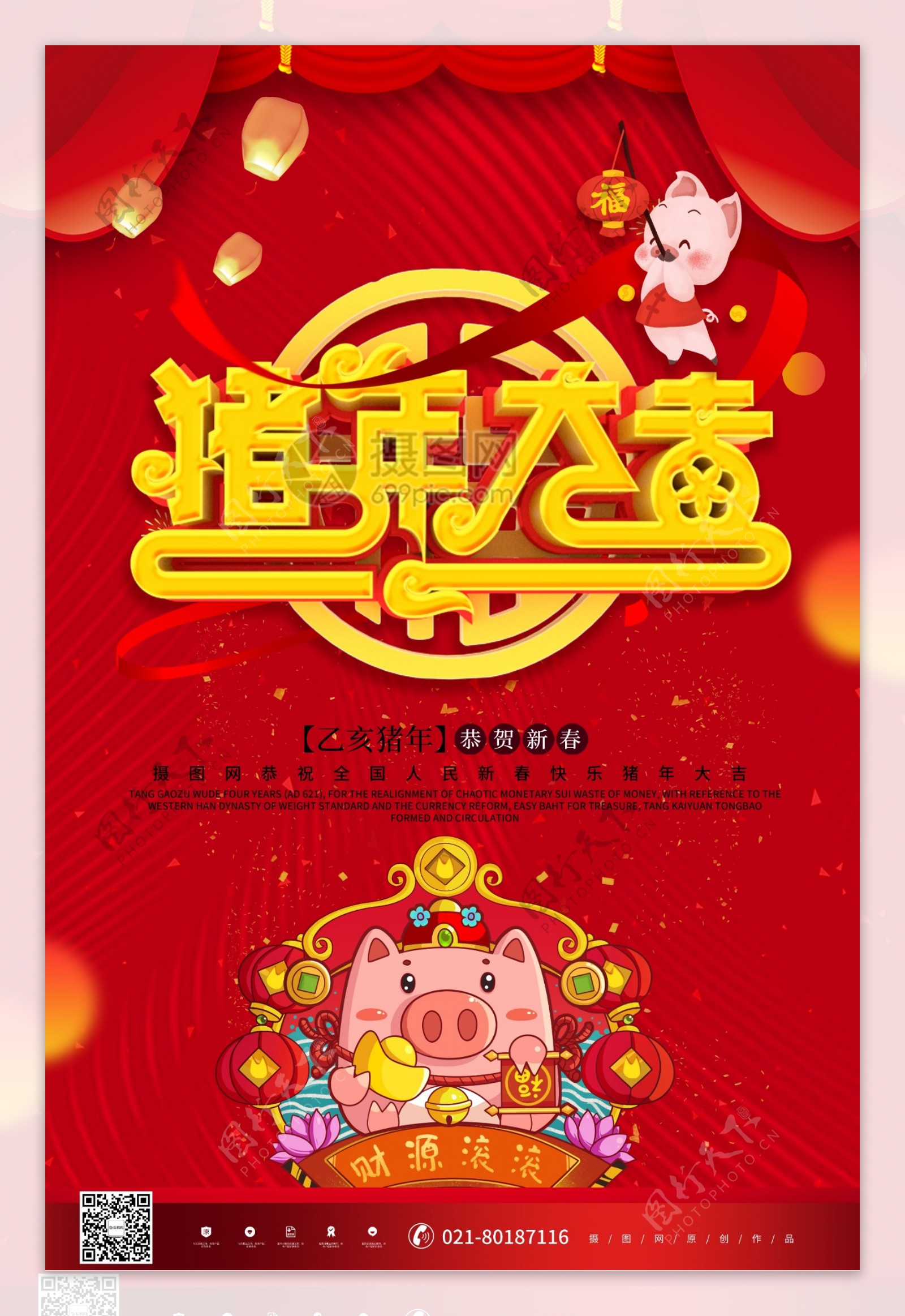 红色喜庆中国风立体2019猪年大吉海报