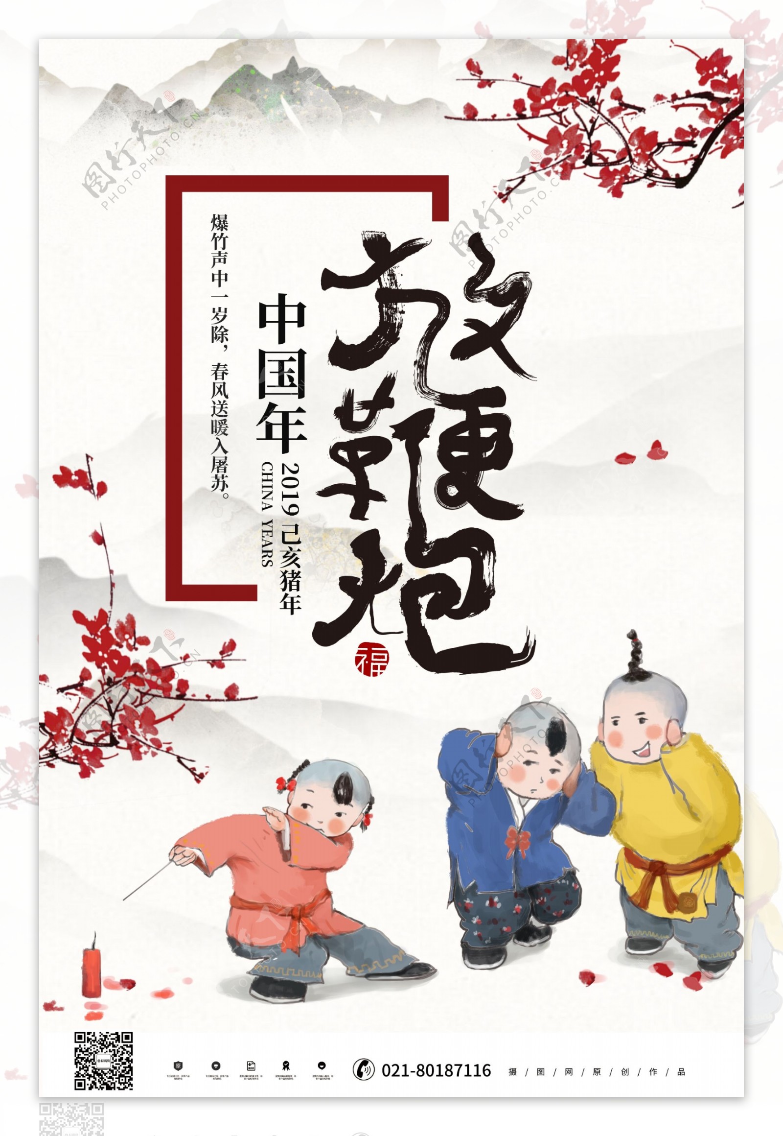 中国年新年放鞭炮海报