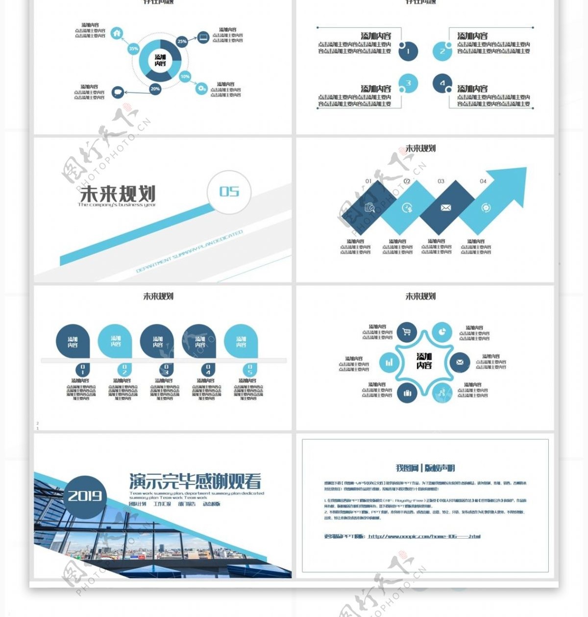 团队职场商务报告PPT