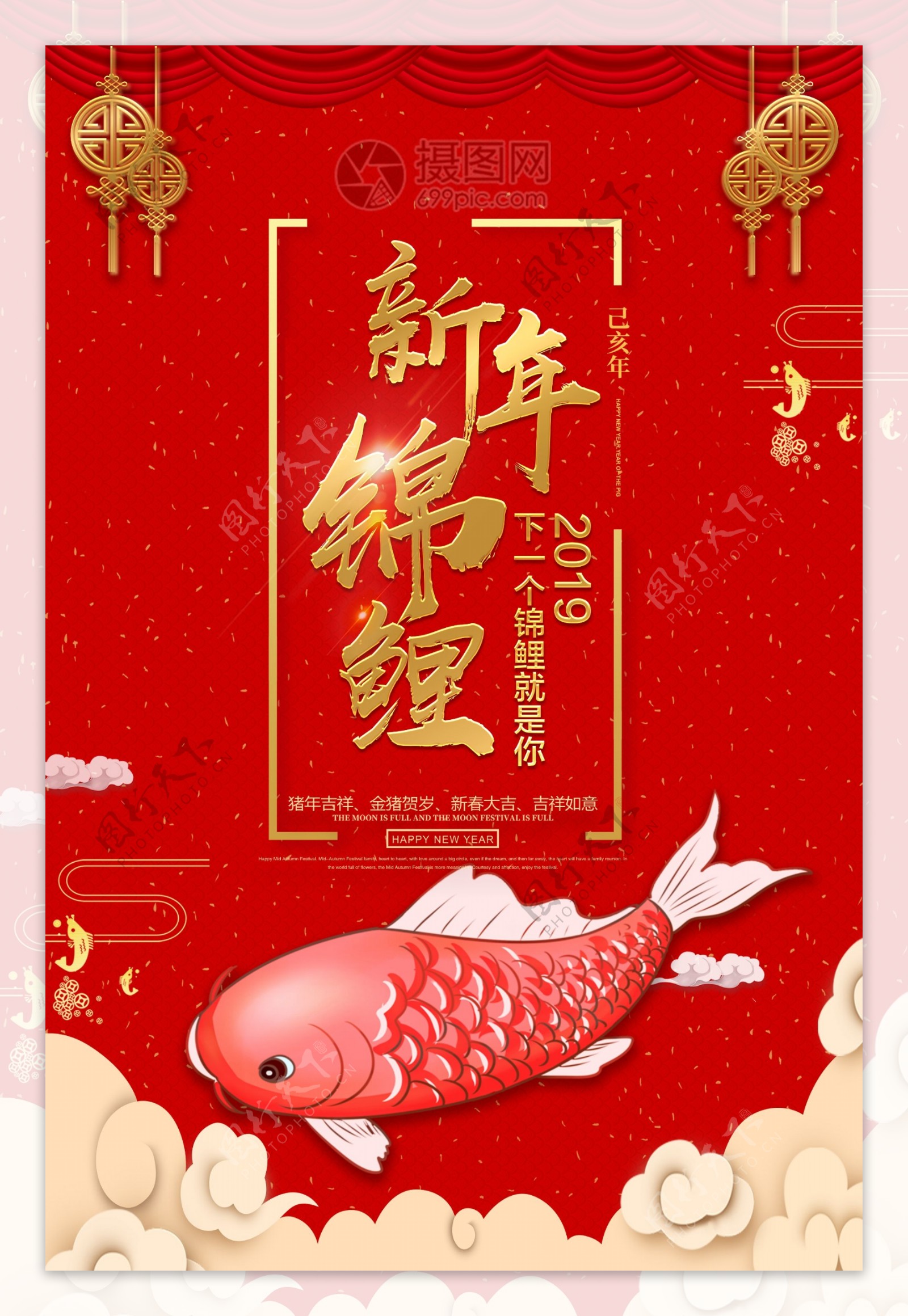 精美红色新年锦鲤海报